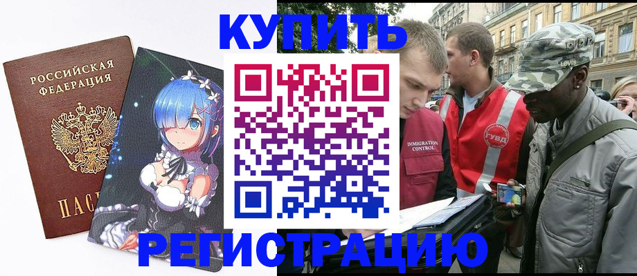 временная регистрация недорого в Далматово